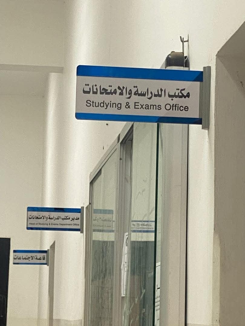 اجتماع قسم الدراسة والامتحانات بالكلية